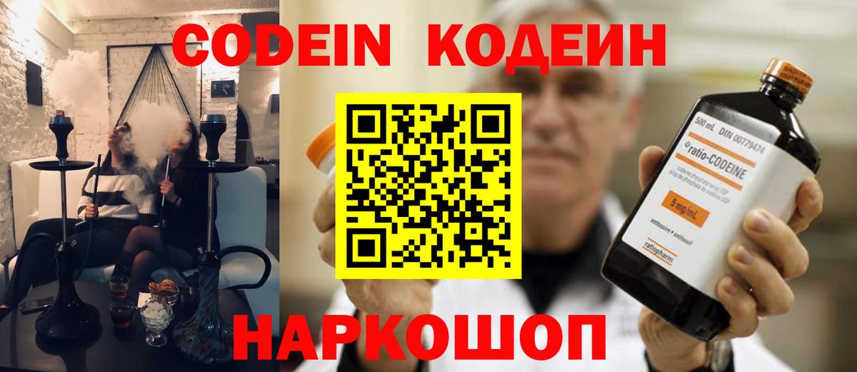 Екатеринбург  Кодеиновый сироп Lean напиток Lean (лин)  Кодеиновый сироп Lean Purple Drank  Вход с VPN 
