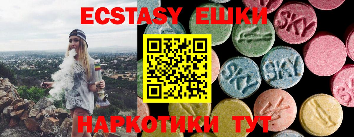 ЭКСТАЗИ 280мг Екатеринбург