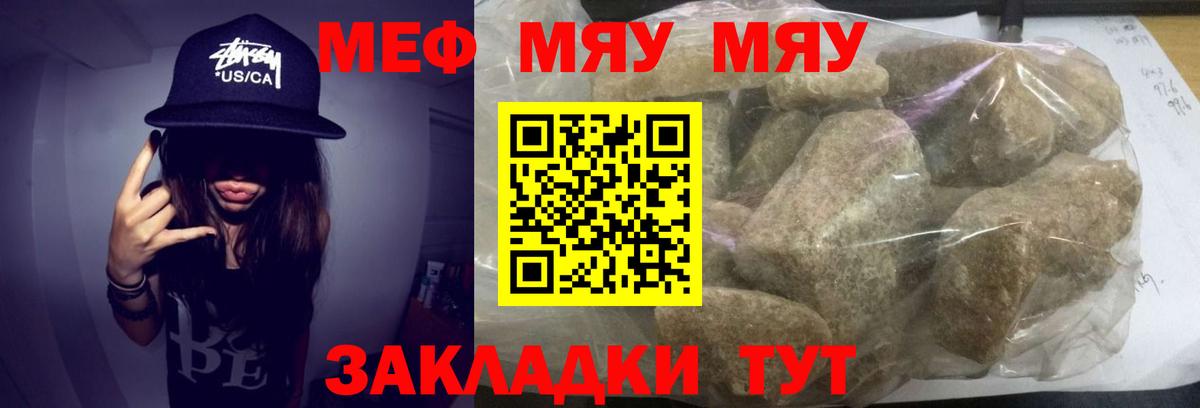 Меф мяу мяу мука Екатеринбург