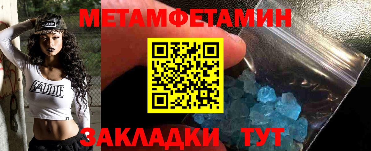 МЕТАМФЕТАМИН мет  Метамфетамин  Екатеринбург  Вход с VPN 